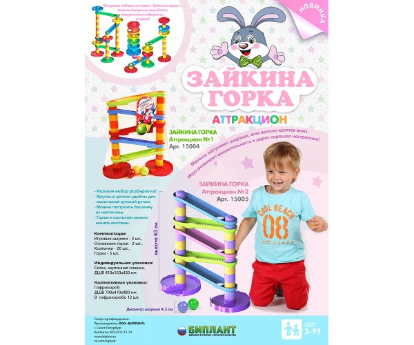 attrakczion-zajkina-gorka-№2-art.15005-czena-896-762-foto-№2-.jpg