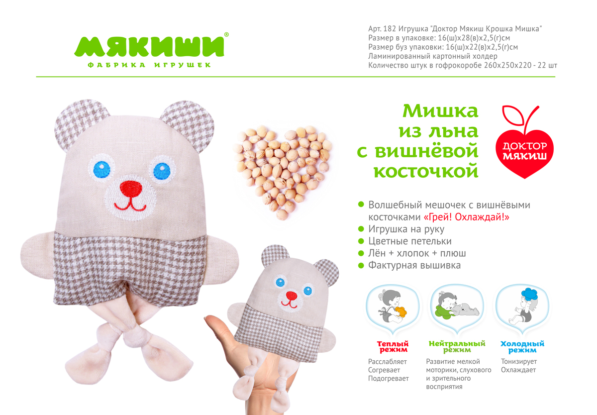 doktor-myakish-mishka-kroha-art.-m182-czena-392-334-foto-№3-.jpg
