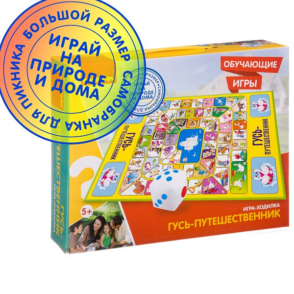 igry-bondibon.-igra-hodilka-gus-puteshestvennik-seriya-igr-bolshogo-razmera-130x93.-art.-vv2608-czena-902-767-.jpg