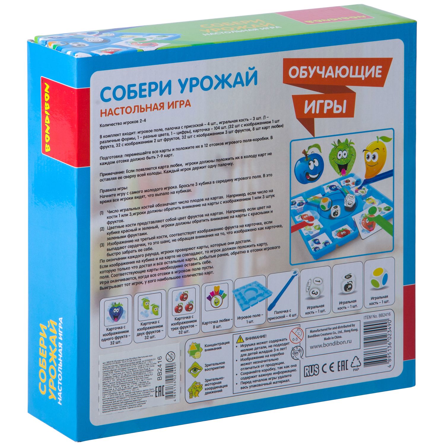 igry-bondibon.-nastolnaya-igra-soberi-urozhaj-box-25-5h6-5x25-5-sm-art.-vv2416-foto-№2-czena-704-599-.jpg