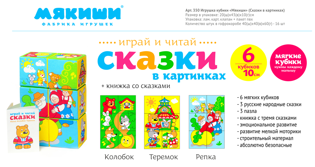 kubiki-skazki-v-kartinkah-art.-350m-czena-462-393-foto-№3-.jpg